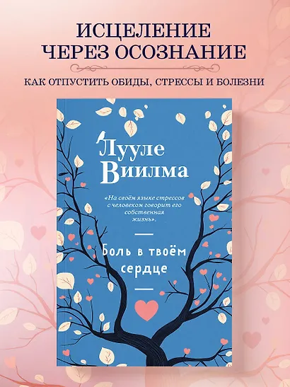 Боль в твоём сердце (новое оформление) - фото 4