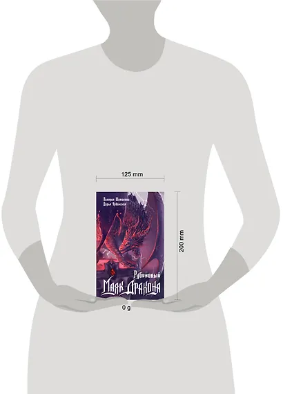 Рубиновый маяк дракона - фото 6