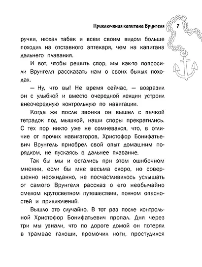 Приключения капитана Врунгеля - фото 9