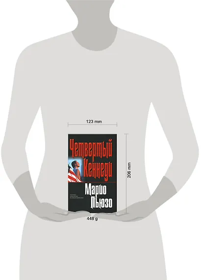 Четвертый Кеннеди - фото 2