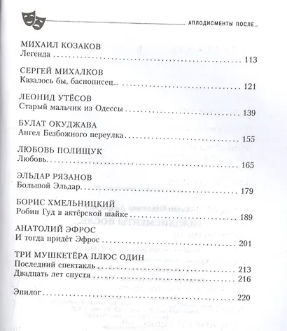 Аплодисменты после... - фото 3