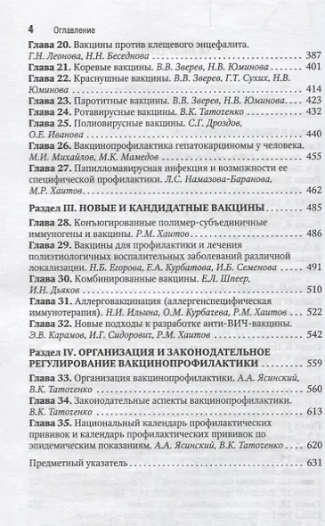 Вакцины и вакцинация - фото 3