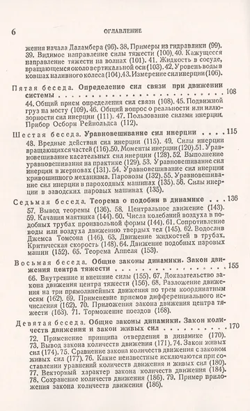 Беседы о механике - фото 3