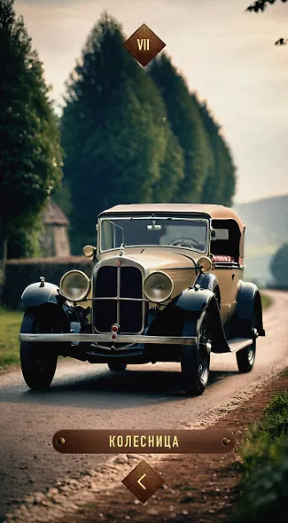 Таро Иные - фото 4