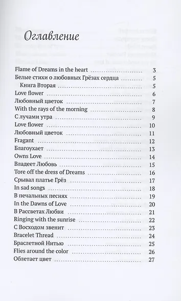 Flame of Dreams in the heart. Том 2 - фото 2