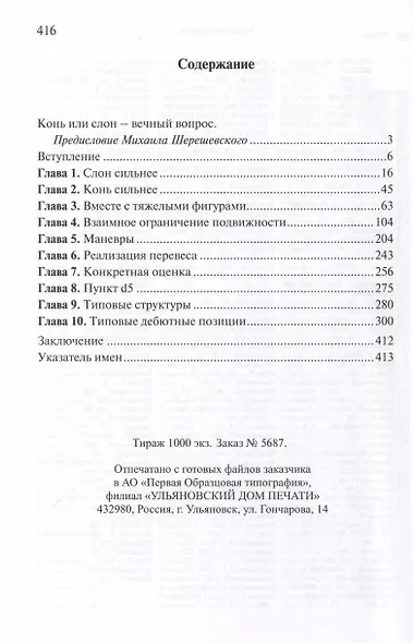 Хитрец и воин. Кто сильнее в шахматах - конь или слон? - фото 2