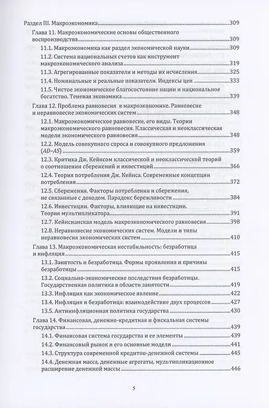 Основы экономической теории (системный подход) - фото 5