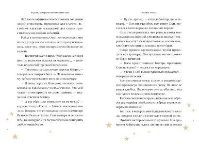 Ведьма, потерявшая волшебную силу - фото 13