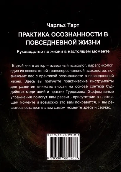 Практика осознанности в повседневной жизни. Руководство по жизни в настоящем моменте - фото 2