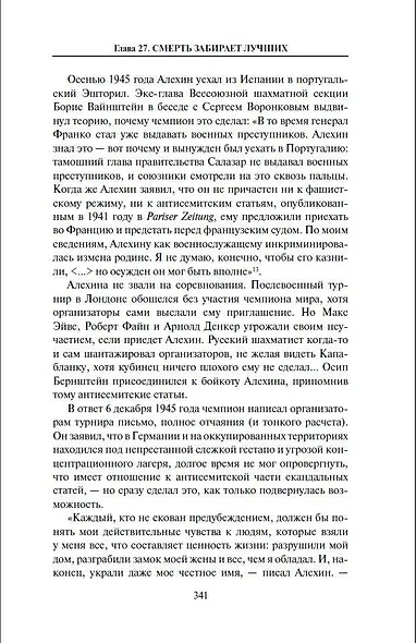 Александр Алехин. Жизнь как война - фото 10