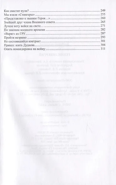 Гении диверсий - фото 3