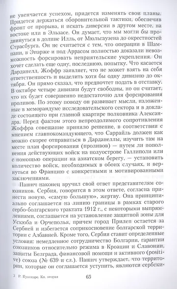 Кн.2 На службе Франции. Президент республики о Первой мировой войне: В 2 кн. Кн. 2 - фото 8