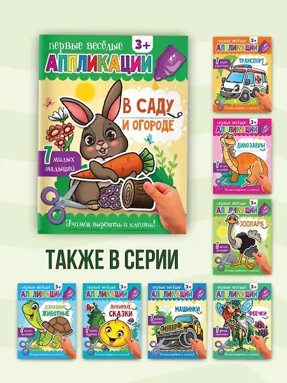 В саду и огороде - фото 5