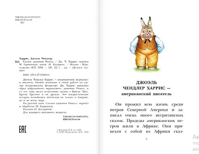 Сказки дядюшки Римуса - фото 4