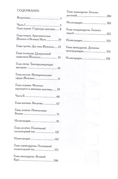 Великая Мать - фото 2