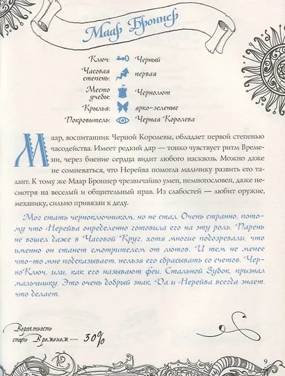 Часодейная книга - фото 5