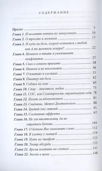 Покори мою душу - фото 2