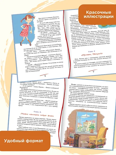 Приключения Павлика Помидорова - фото 4