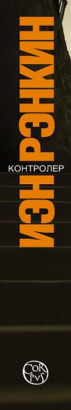 Контролер - фото 4