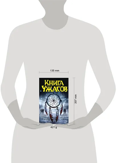 Книга ужасов : антология - фото 3