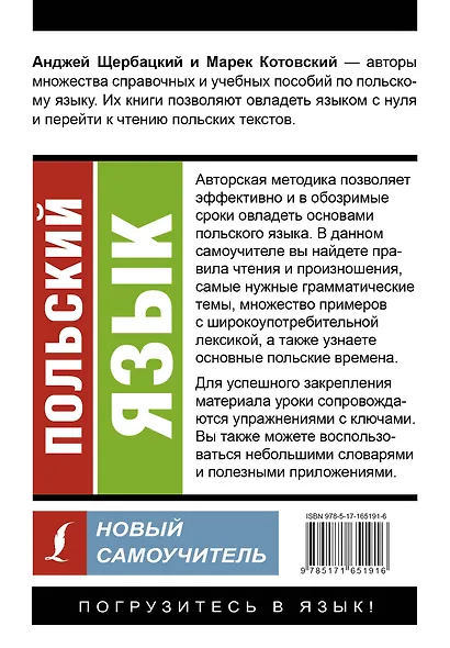 Польский язык. Новый самоучитель - фото 2