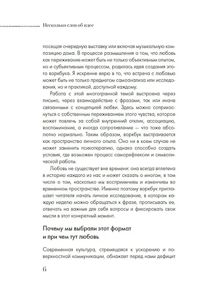 Пишу любовь. Год любви к себе: 52 практики знакомства с собой - фото 12