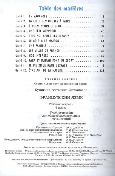 Французский язык. 4 класс. Рабочая тетрадь - фото 2