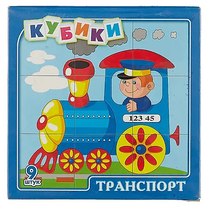 Кубики «Транспорт», 9 штук, Десятое Королевство - фото 2
