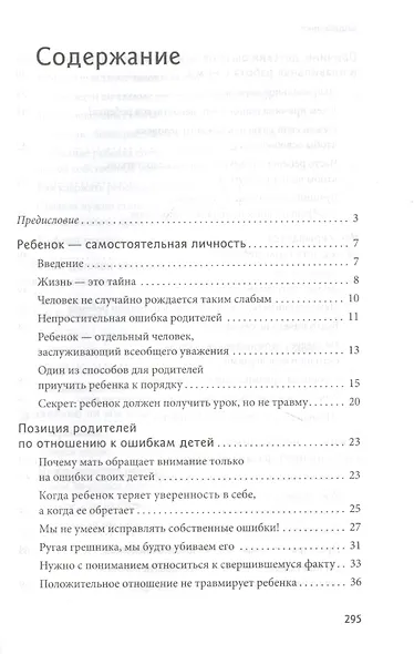 Уроки мудрости для родителей - фото 2