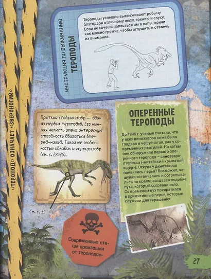 Динозавры. Гид по выживанию - фото 4