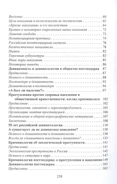 Криминология и девиантология постмодерна - фото 4