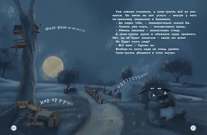 Гром-тролль и яблочное пюре. Истории для малышей - фото 7