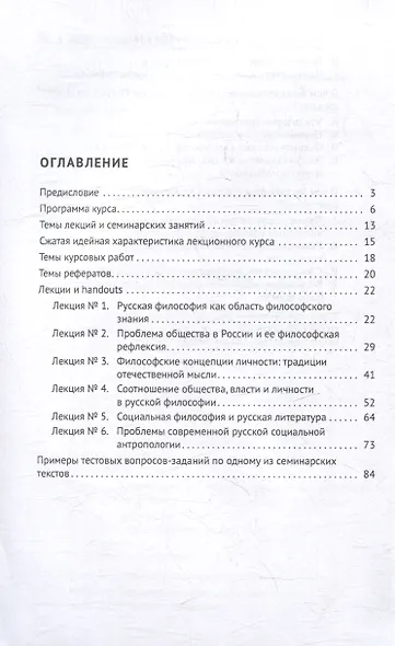 Личность и общество в русской философии: учебное пособие - фото 3