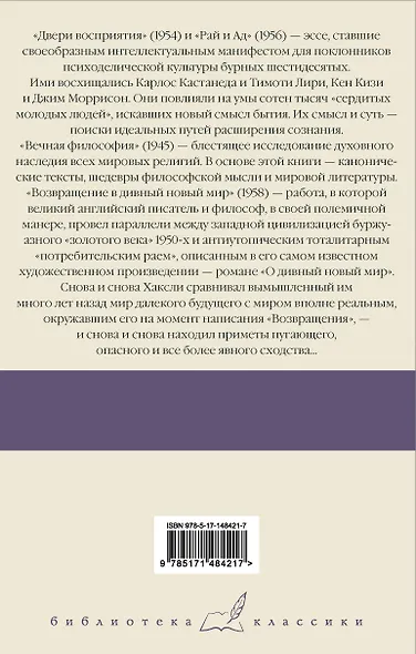 Двери восприятия. Рай и Ад. Вечная философия. Возвращение в дивный новый мир - фото 2