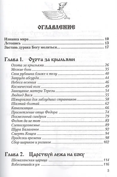 Игры Богов - фото 2