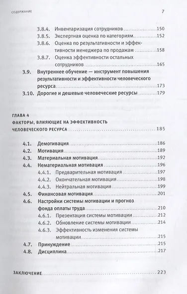 Результатники и процессники: Результаты, создаваемые сотрудниками - фото 4