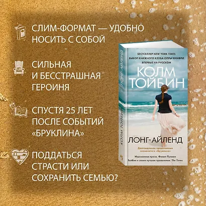 Лонг-Айленд: роман - фото 5