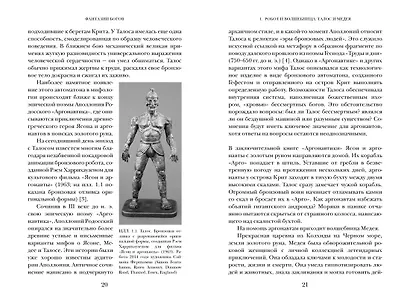 Фантазии богов: Античные мифы и предсказание будущего в Древнем мире - фото 7