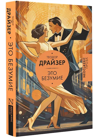 Это безумие - фото 3