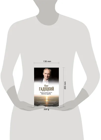 Три шага к успеху и счастью. Законы судьбы - фото 3