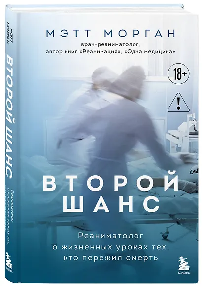 Второй шанс. Реаниматолог о жизненных уроках тех, кто пережил смерть - фото 3