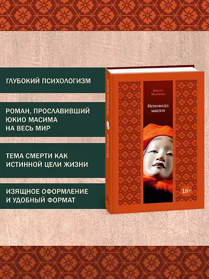Исповедь маски - фото 5