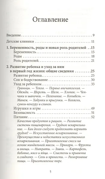 Ребенок от рождения до года - фото 2