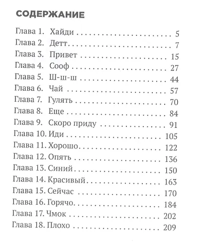Достучаться до тебя - фото 2