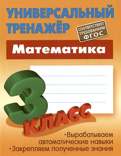 Математика. 3 класс - фото 3