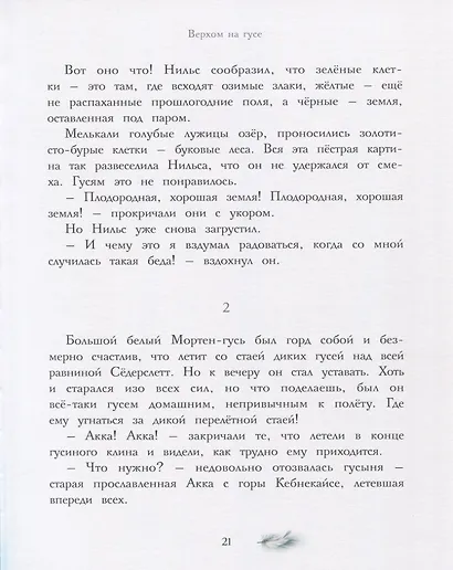 Чудесное путешествие Нильса с дикими гусями - фото 4