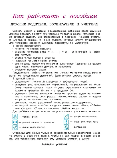 Занимаюсь математикой: для детей 6-7 лет. Ч. 1. - фото 10