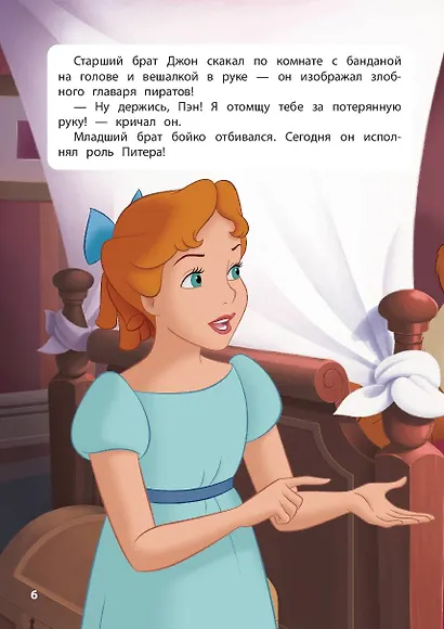 Питер Пэн. Полёт за мечтой. Книга для чтения с цветными картинками - фото 8