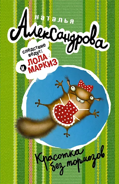 Красотка без тормозов - фото 1