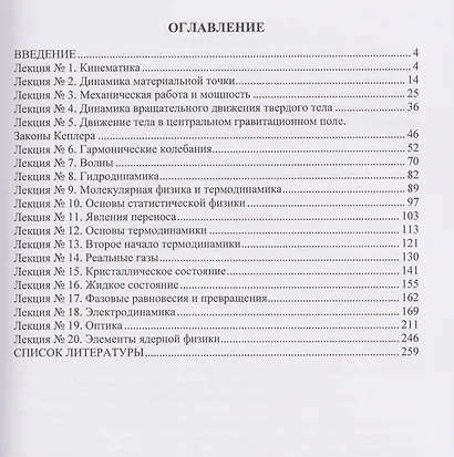 Курс общей физики - фото 2